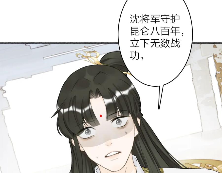 《将军，小心恶犬！》第77话 再回昆仑 第9页