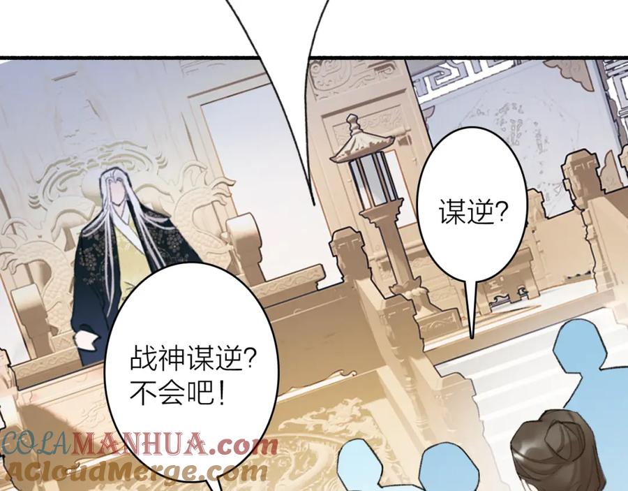 《将军，小心恶犬！》第77话 再回昆仑 第7页