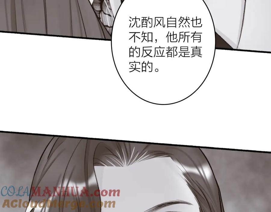 《将军，小心恶犬！》第77话 再回昆仑 第76页