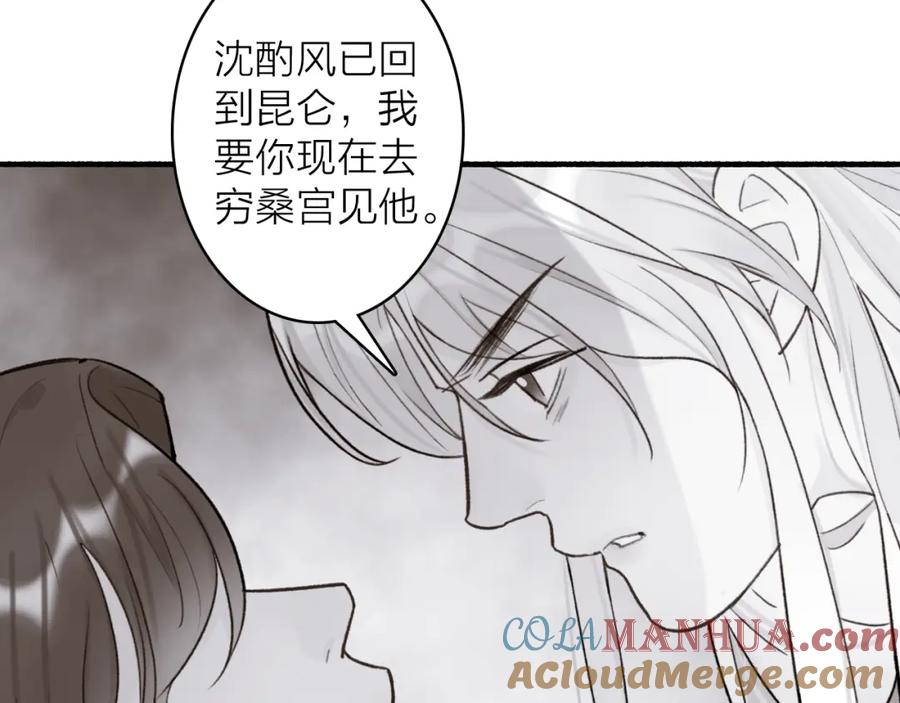 《将军，小心恶犬！》第77话 再回昆仑 第73页