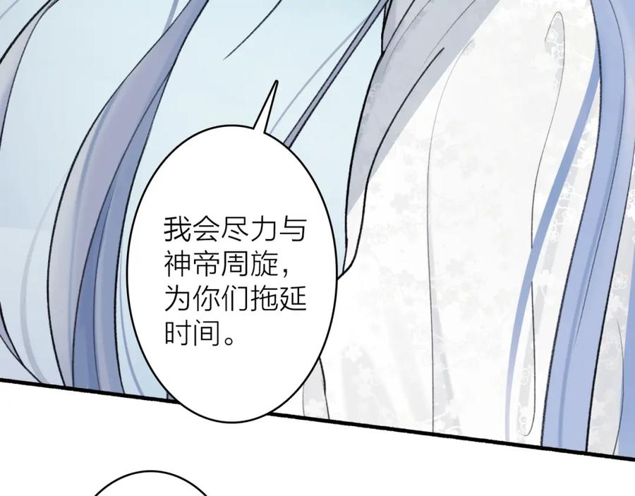 《将军，小心恶犬！》第77话 再回昆仑 第33页