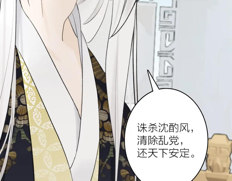 《将军，小心恶犬！》第77话 再回昆仑 第3页