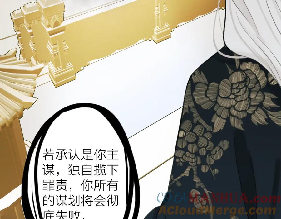 《将军，小心恶犬！》第77话 再回昆仑 第82页