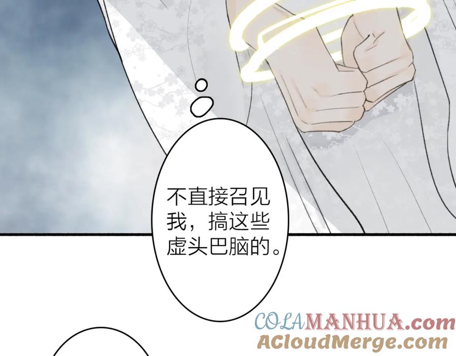 《将军，小心恶犬！》第77话 再回昆仑 第55页