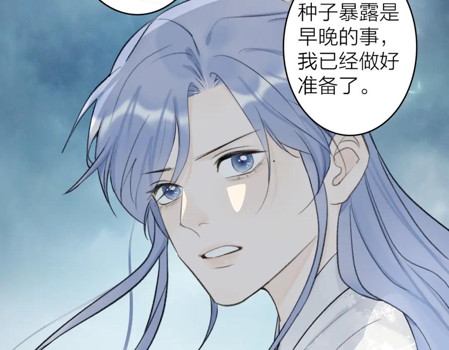 《将军，小心恶犬！》第77话 再回昆仑 第32页