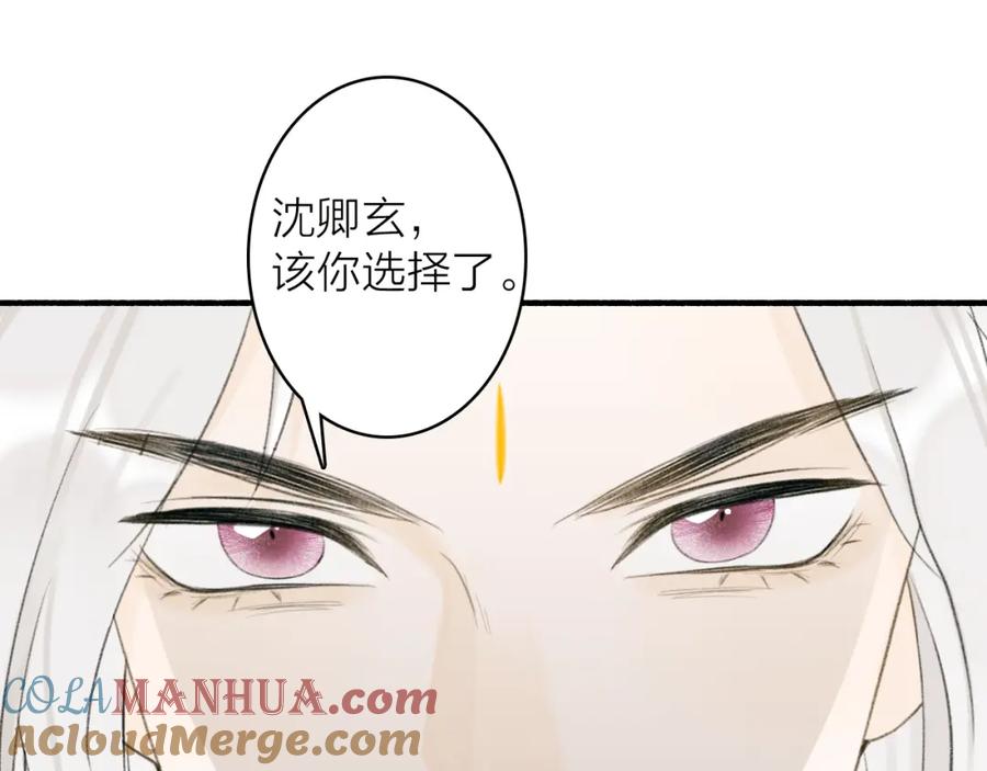《将军，小心恶犬！》第77话 再回昆仑 第79页