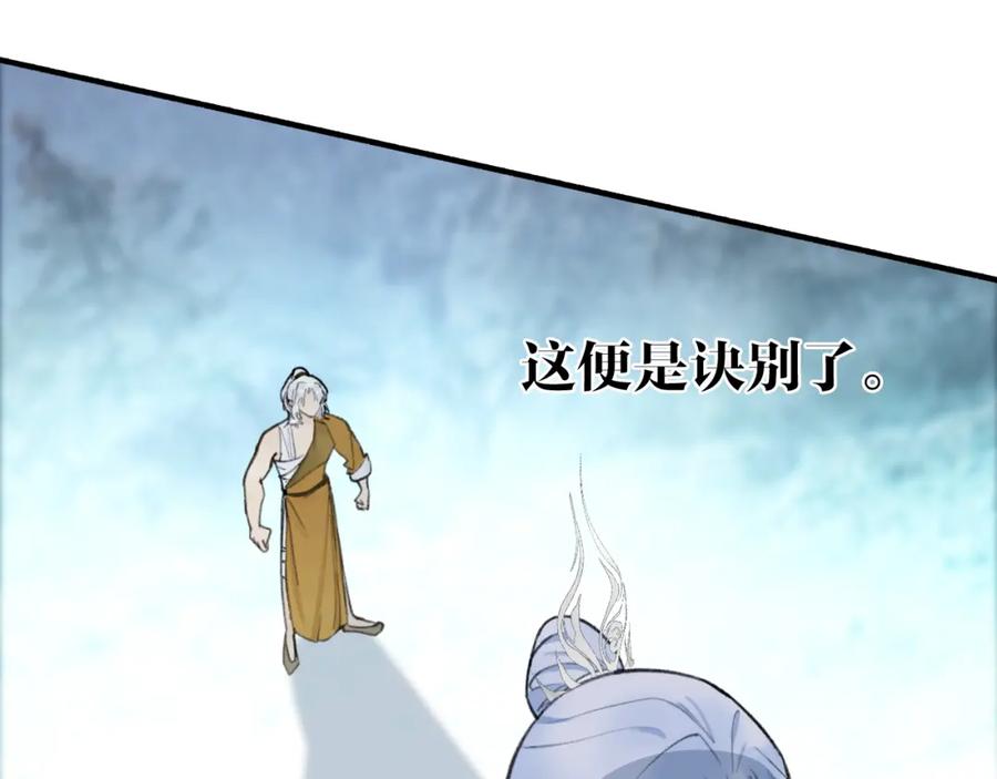 《将军，小心恶犬！》第77话 再回昆仑 第45页