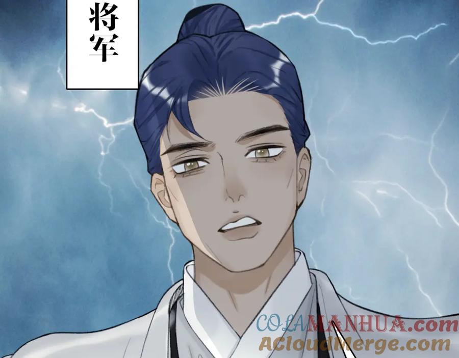 《将军，小心恶犬！》第77话 再回昆仑 第25页