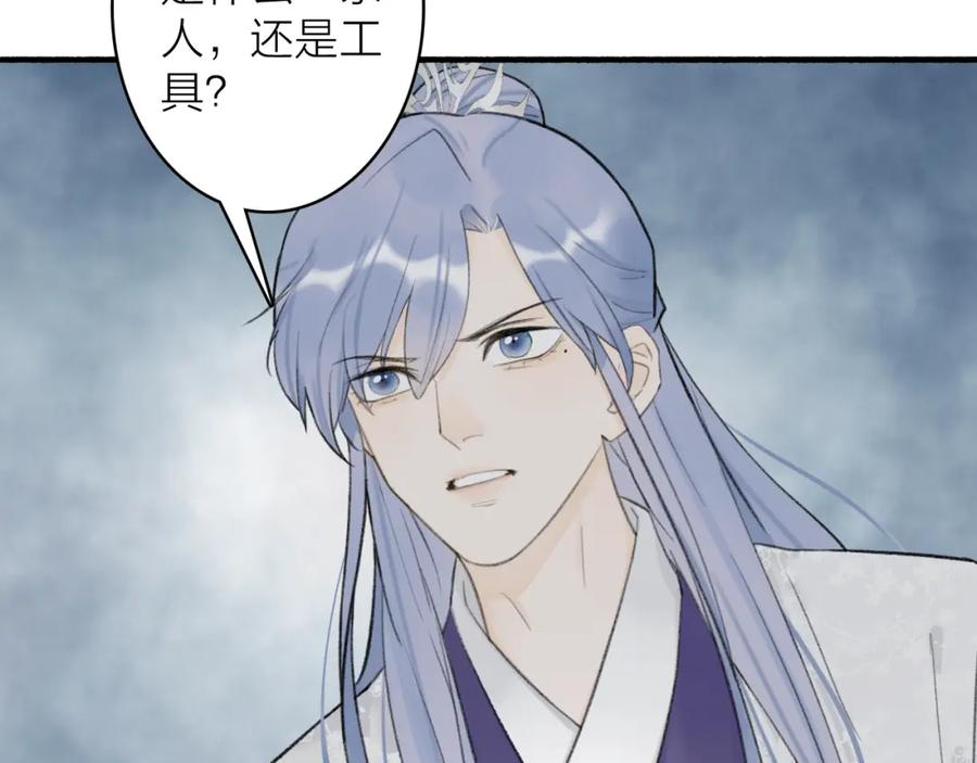 《将军，小心恶犬！》第77话 再回昆仑 第92页