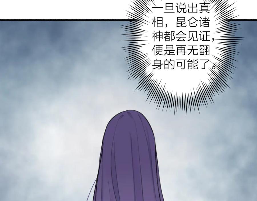 《将军，小心恶犬！》第77话 再回昆仑 第90页