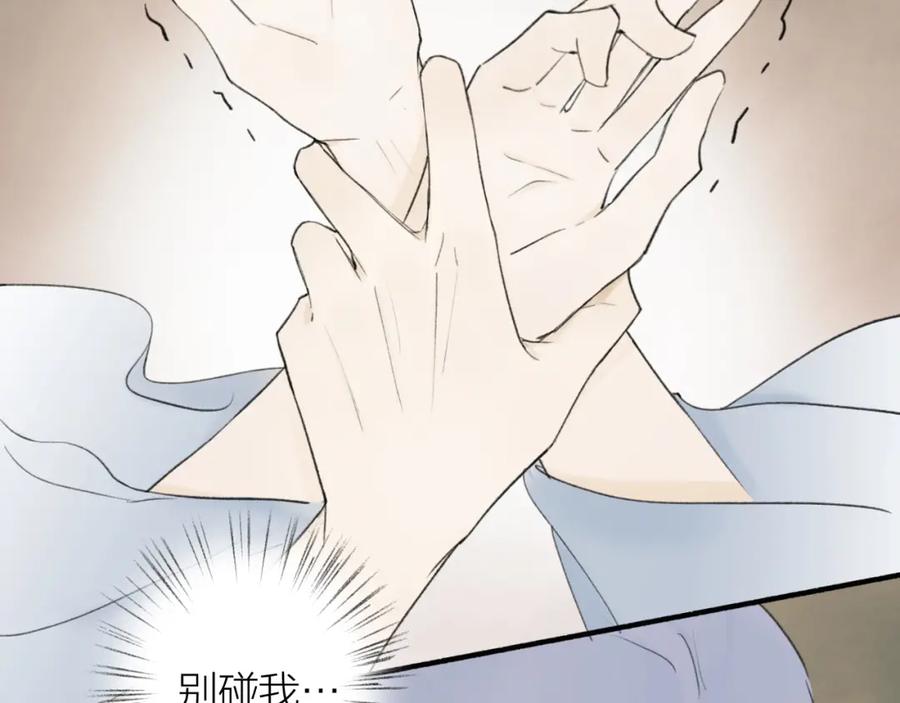 《将军，小心恶犬！》第6话 久病将军 第20页