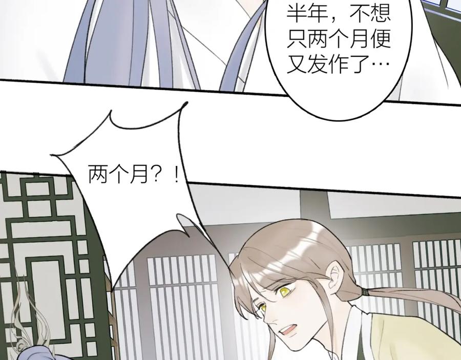 《将军，小心恶犬！》第6话 久病将军 第45页
