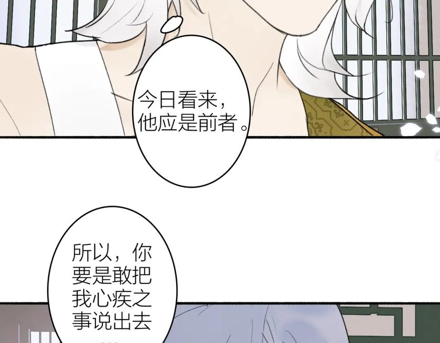 《将军，小心恶犬！》第6话 久病将军 第68页