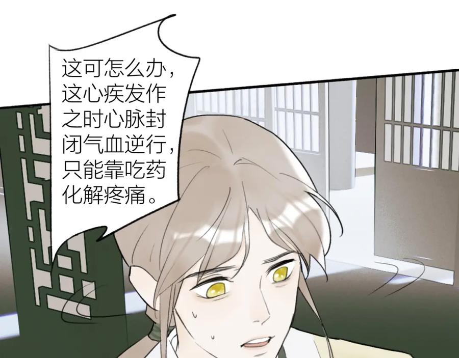 《将军，小心恶犬！》第6话 久病将军 第47页