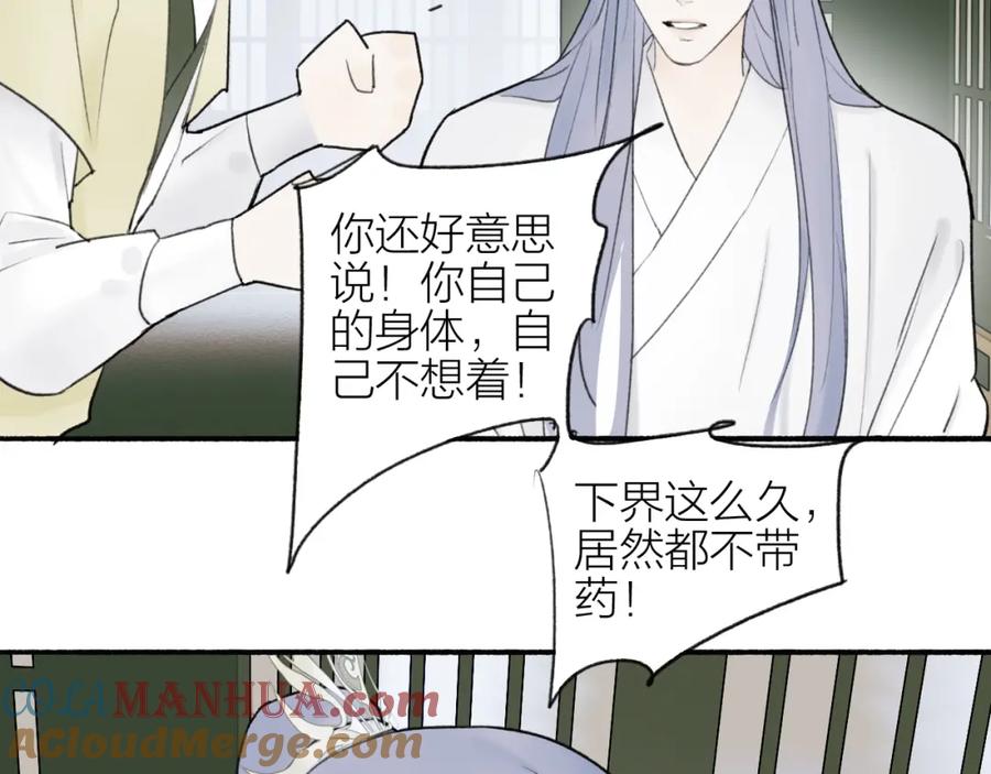 《将军，小心恶犬！》第6话 久病将军 第43页