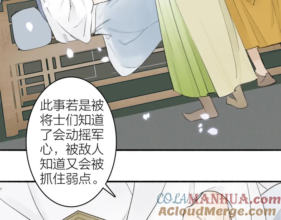 《将军，小心恶犬！》第6话 久病将军 第58页