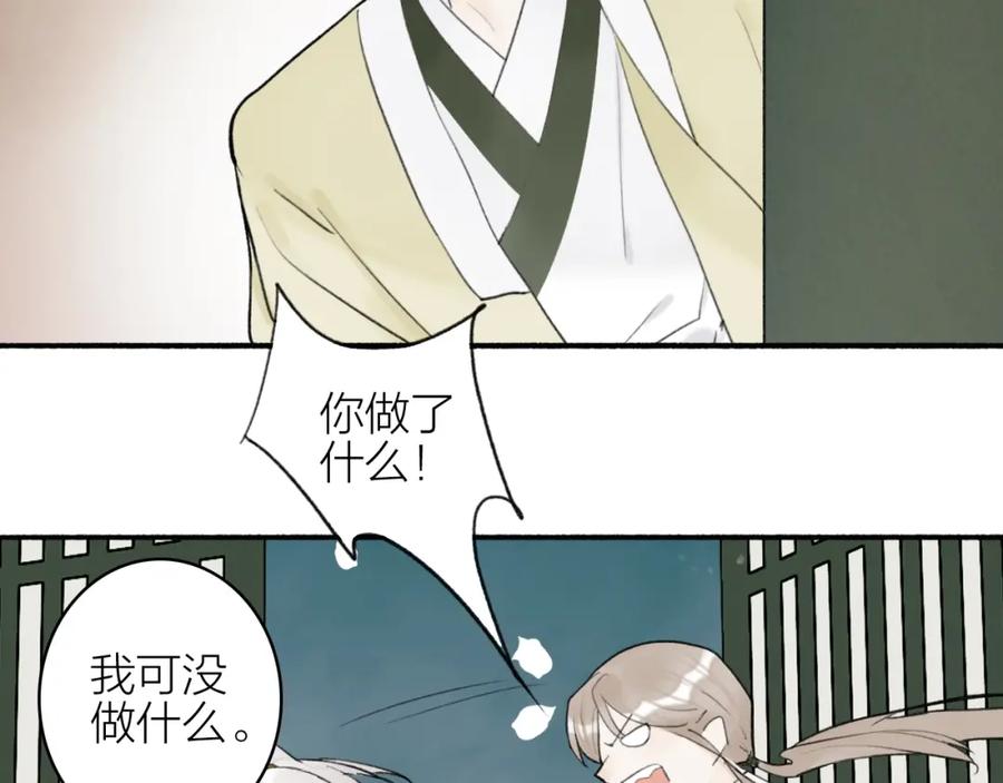 《将军，小心恶犬！》第6话 久病将军 第36页