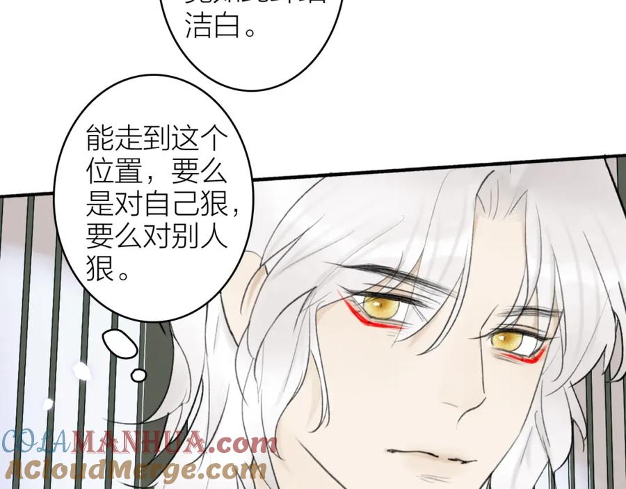《将军，小心恶犬！》第6话 久病将军 第67页