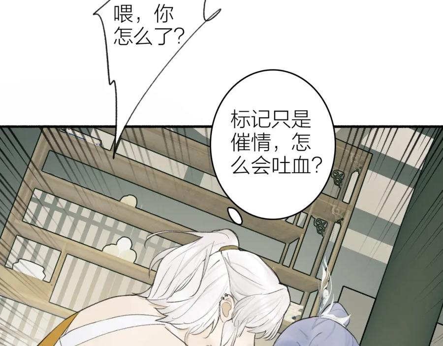 《将军，小心恶犬！》第6话 久病将军 第29页