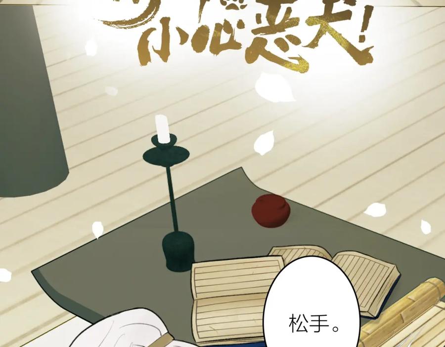 《将军，小心恶犬！》第6话 久病将军 第8页