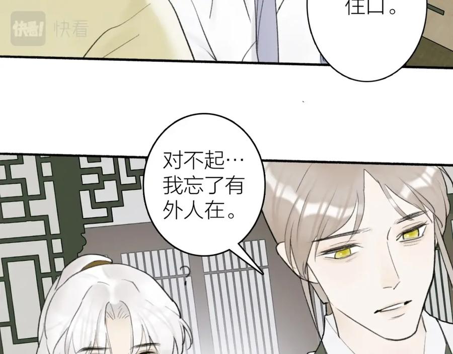 《将军，小心恶犬！》第6话 久病将军 第50页