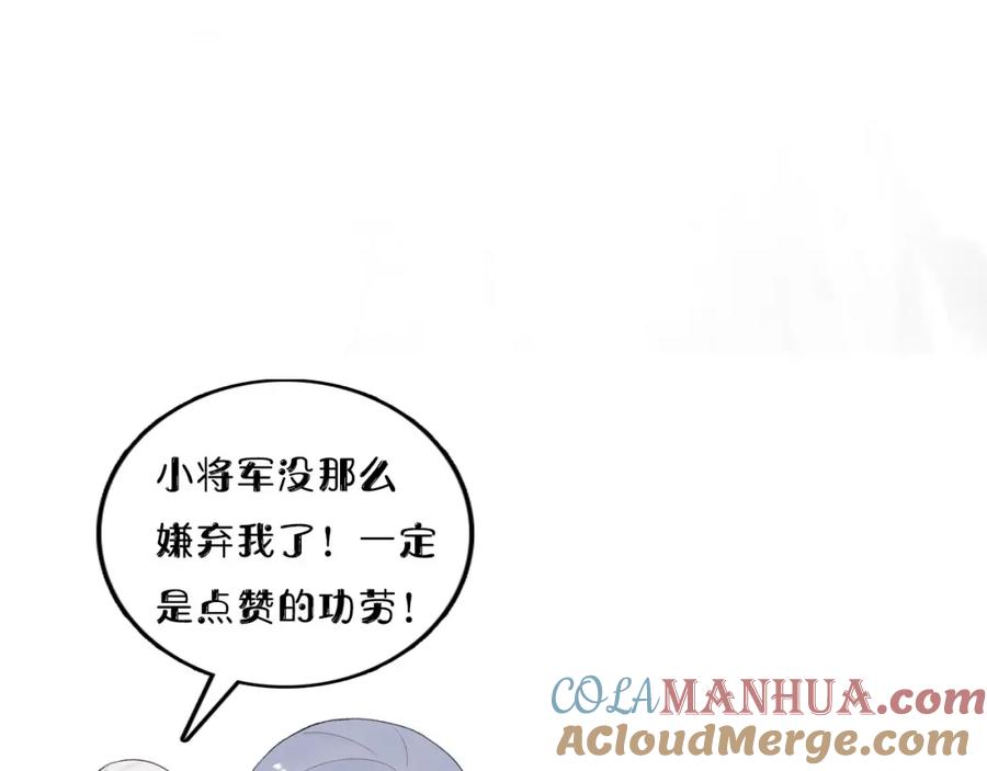 《将军，小心恶犬！》第6话 久病将军 第82页