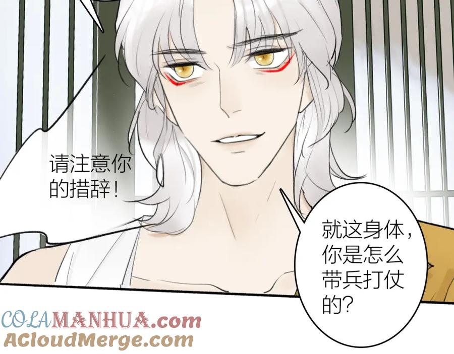 《将军，小心恶犬！》第6话 久病将军 第52页