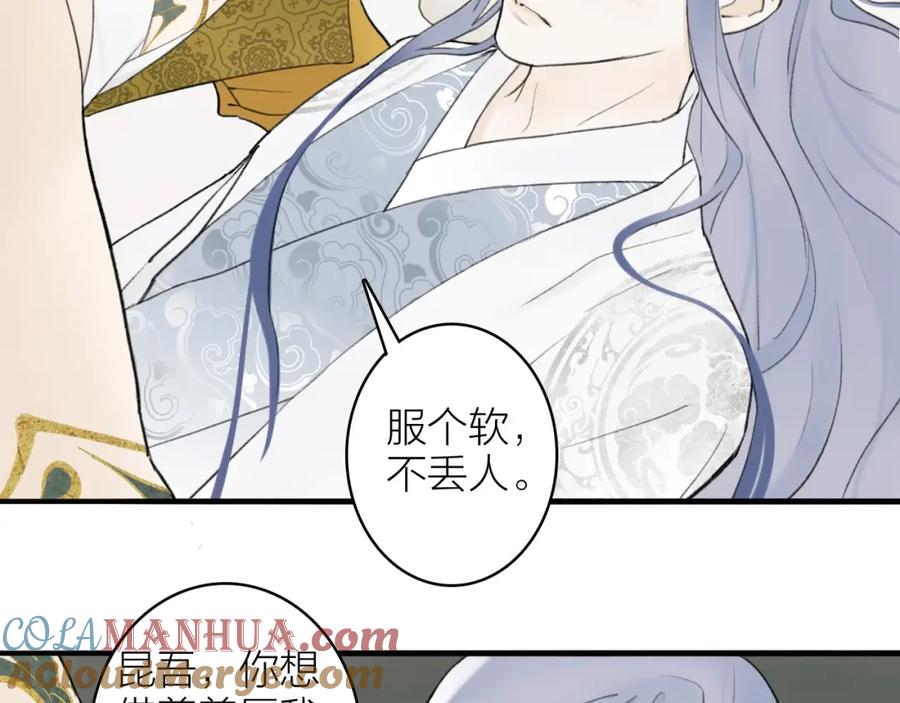 《将军，小心恶犬！》第6话 久病将军 第13页