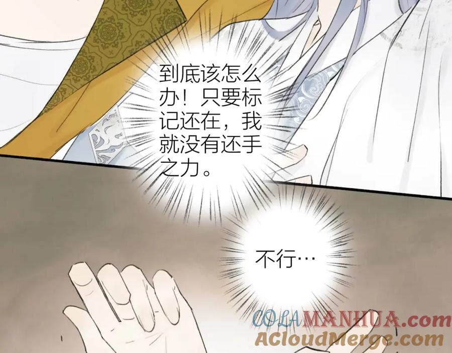 《将军，小心恶犬！》第6话 久病将军 第19页
