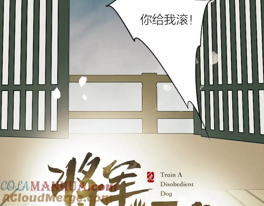 《将军，小心恶犬！》第6话 久病将军 第7页