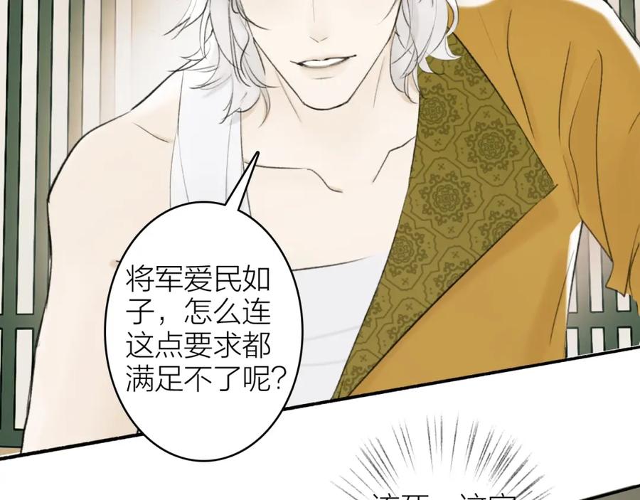 《将军，小心恶犬！》第6话 久病将军 第17页