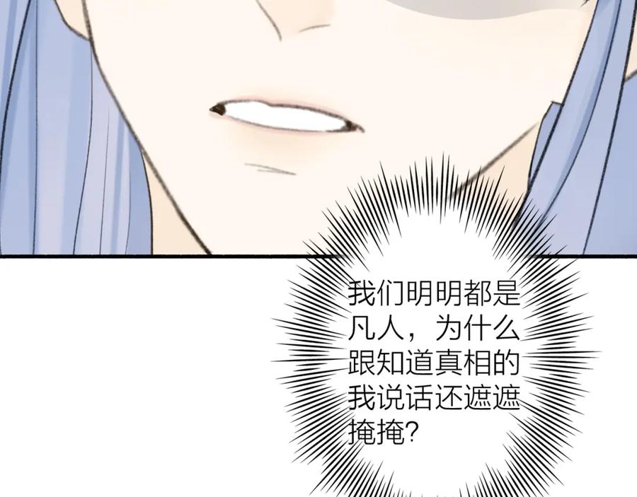 《将军，小心恶犬！》78话 独揽罪责 第32页