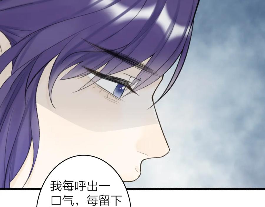 《将军，小心恶犬！》78话 独揽罪责 第3页