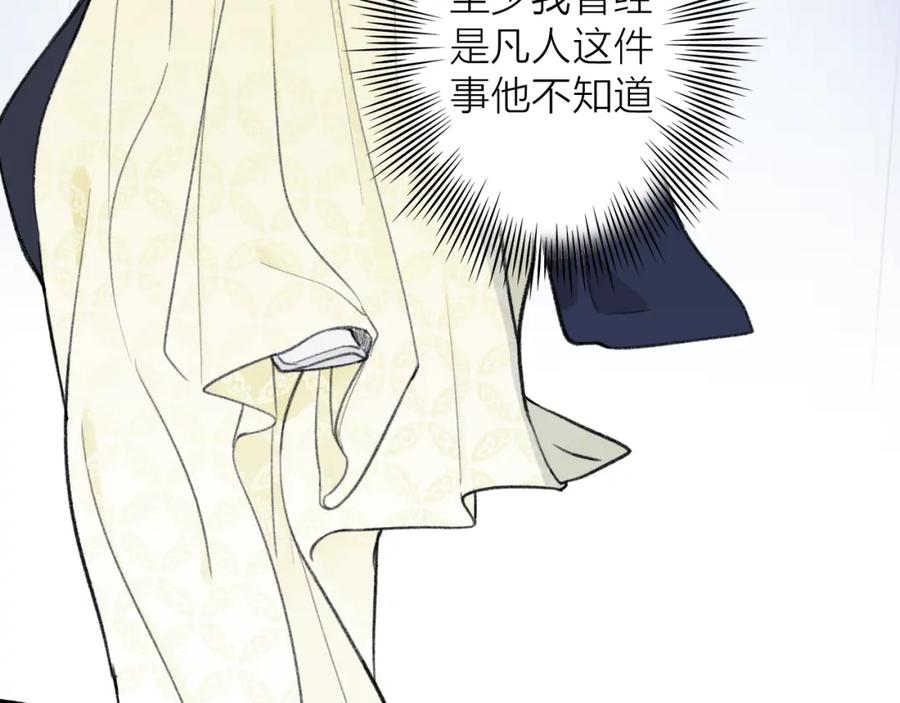 《将军，小心恶犬！》78话 独揽罪责 第44页