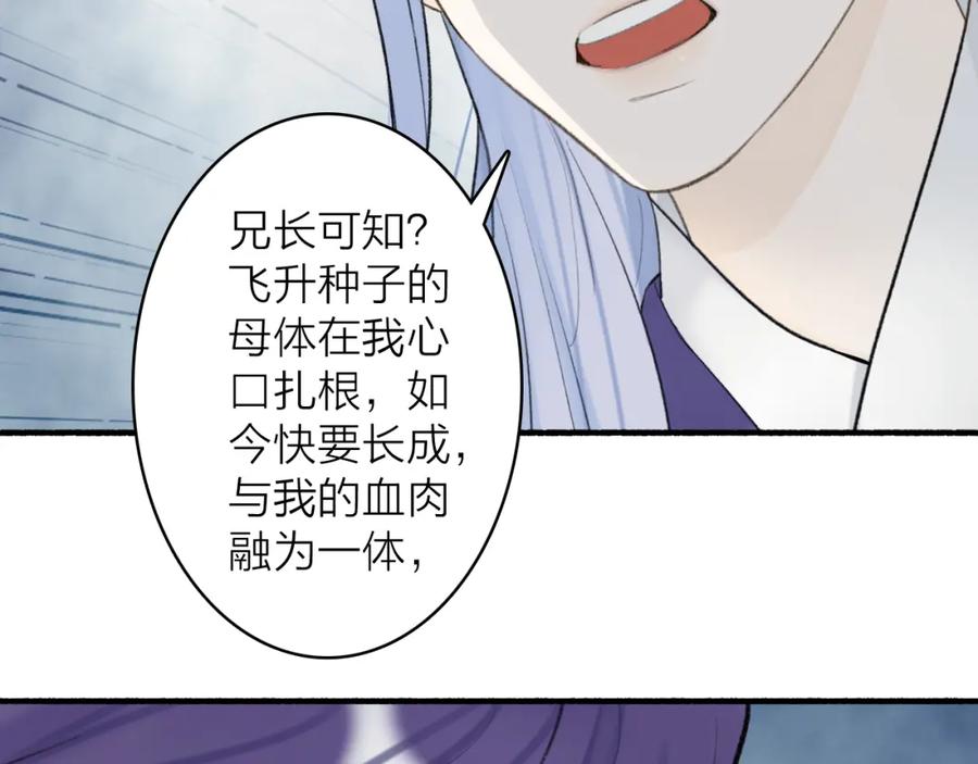 《将军，小心恶犬！》78话 独揽罪责 第2页