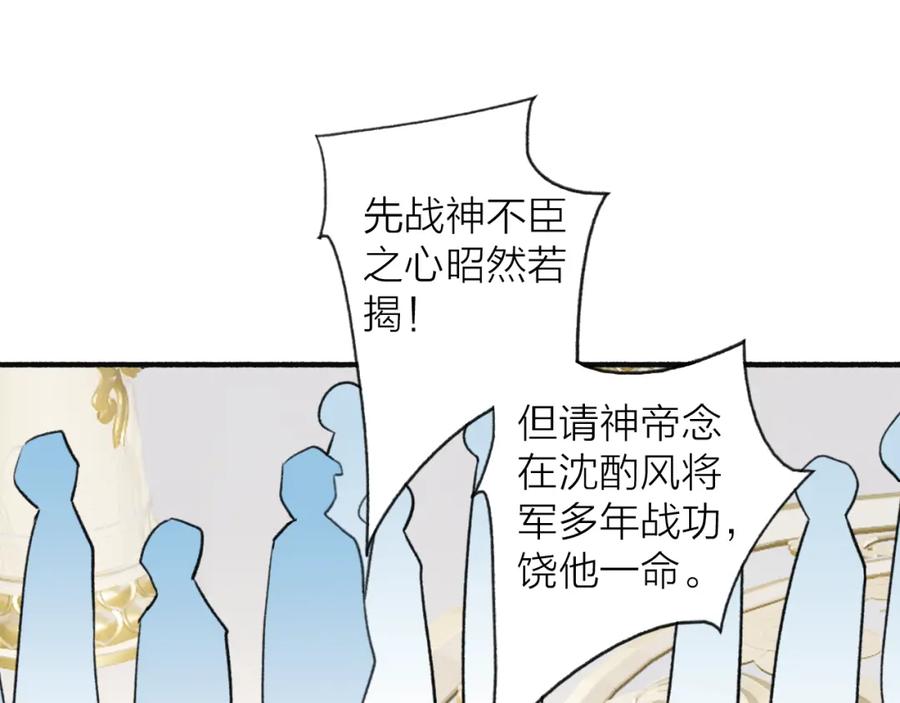 《将军，小心恶犬！》78话 独揽罪责 第74页