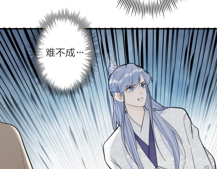 《将军，小心恶犬！》78话 独揽罪责 第33页