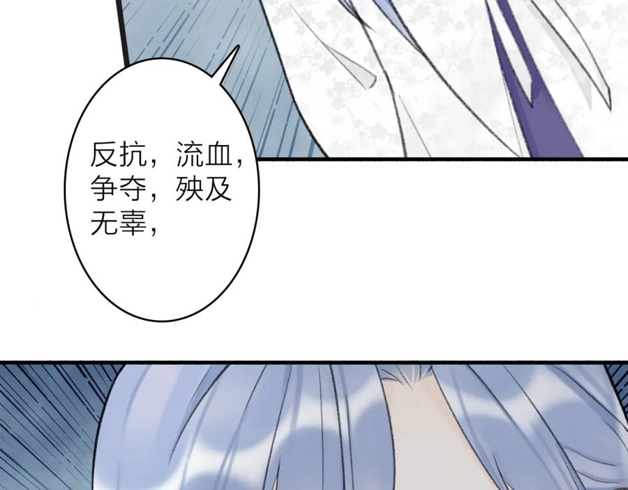 《将军，小心恶犬！》78话 独揽罪责 第6页