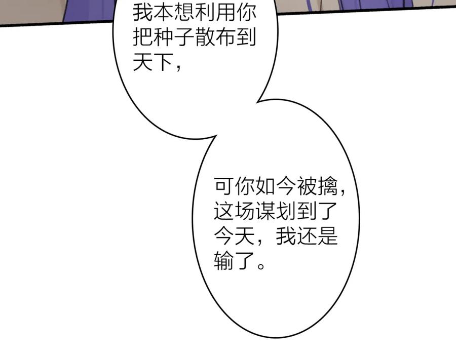 《将军，小心恶犬！》78话 独揽罪责 第47页