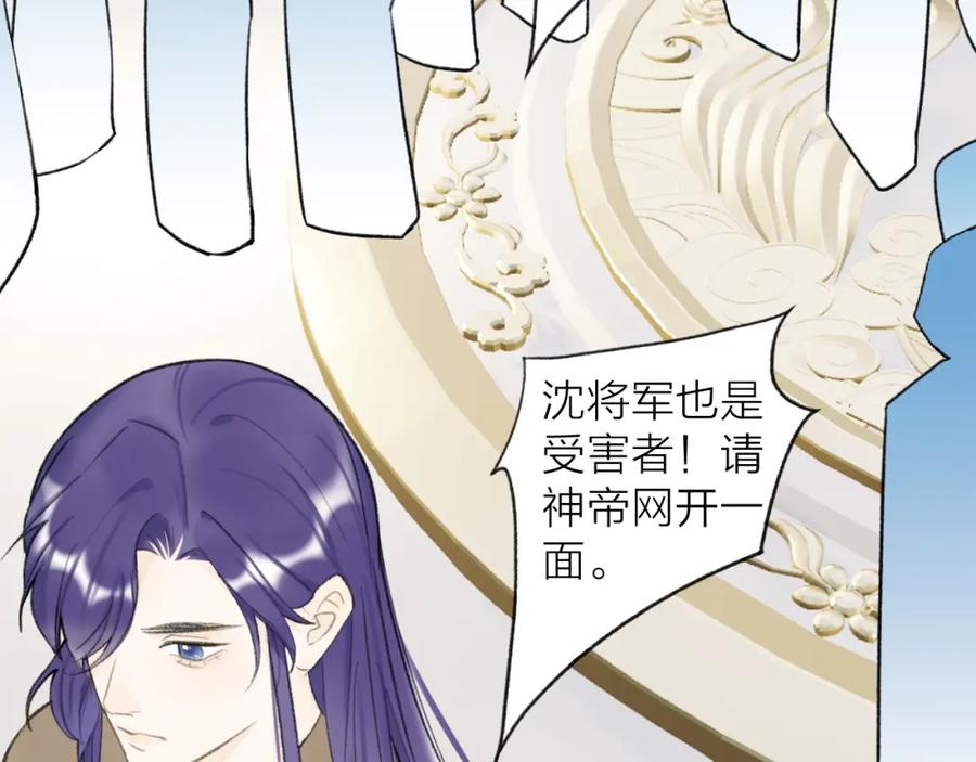 《将军，小心恶犬！》78话 独揽罪责 第75页