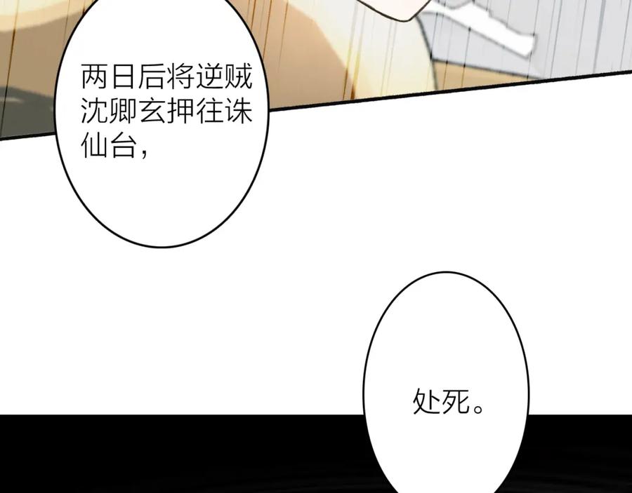 《将军，小心恶犬！》78话 独揽罪责 第81页