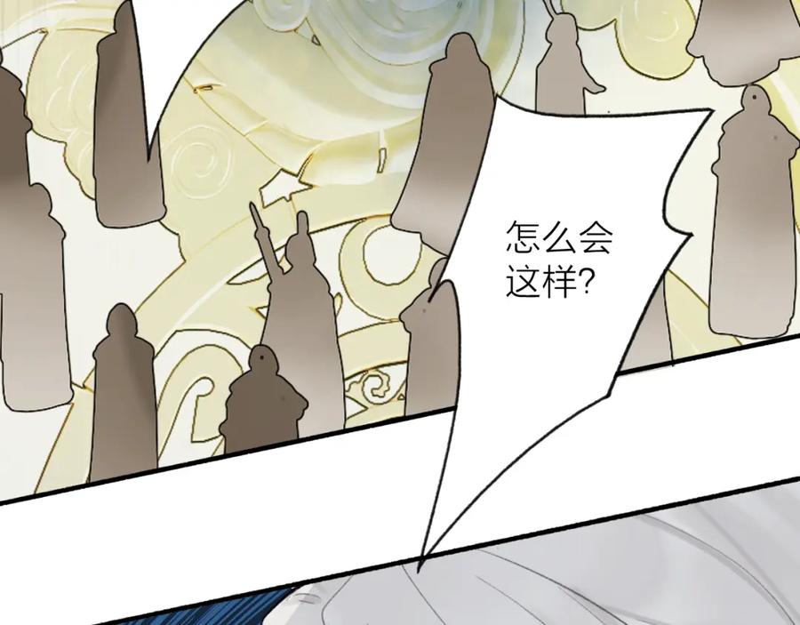《将军，小心恶犬！》78话 独揽罪责 第11页
