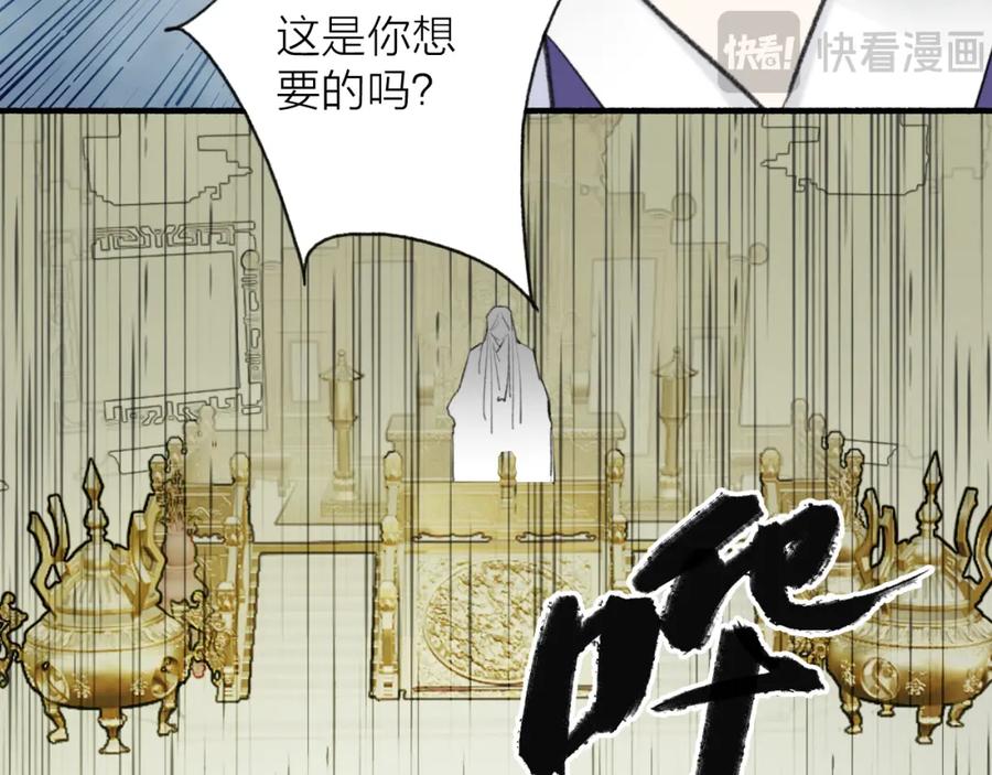 《将军，小心恶犬！》78话 独揽罪责 第8页