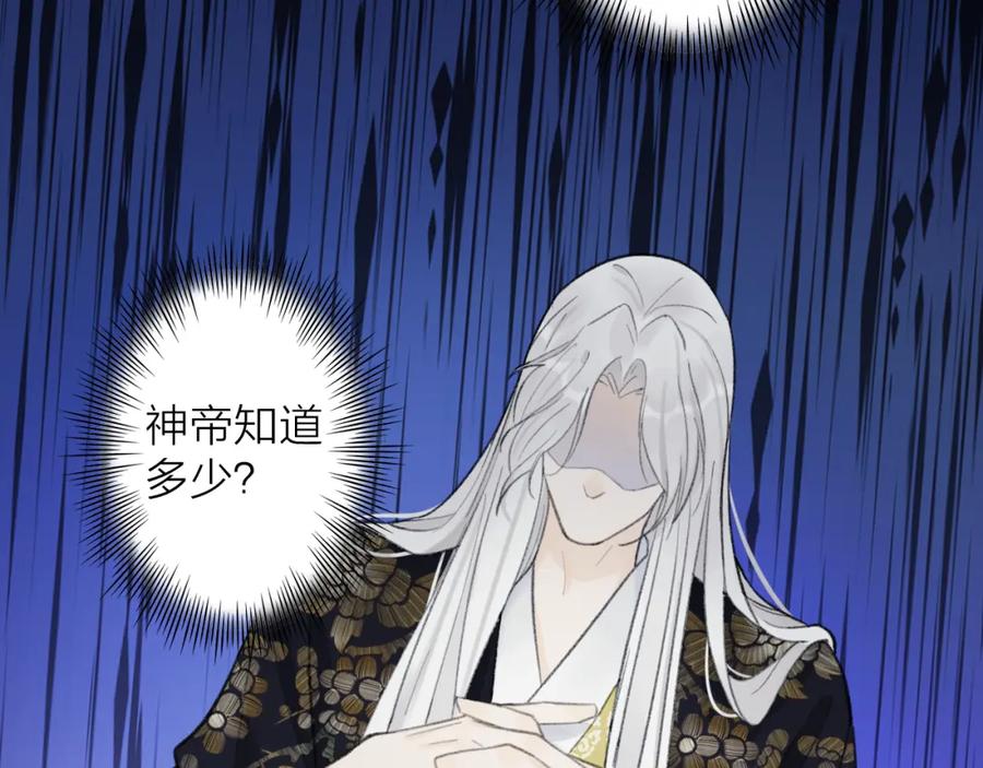 《将军，小心恶犬！》78话 独揽罪责 第42页