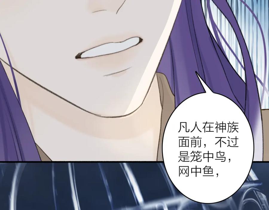 《将军，小心恶犬！》78话 独揽罪责 第21页