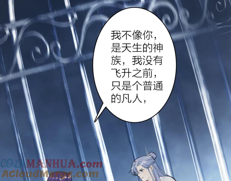 《将军，小心恶犬！》78话 独揽罪责 第22页