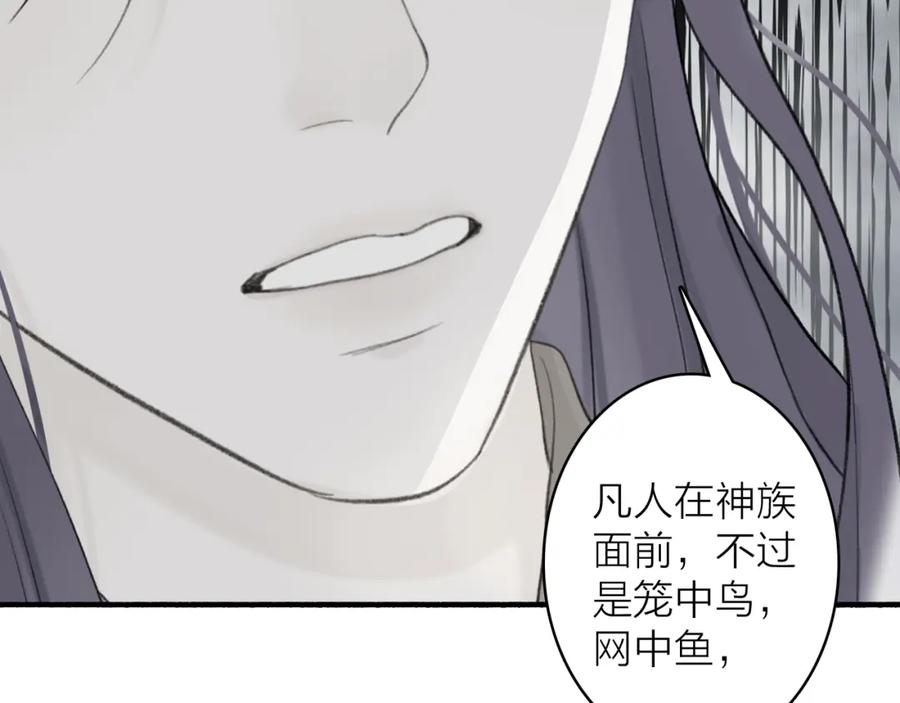 《将军，小心恶犬！》78话 独揽罪责 第36页