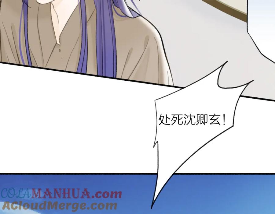 《将军，小心恶犬！》78话 独揽罪责 第76页