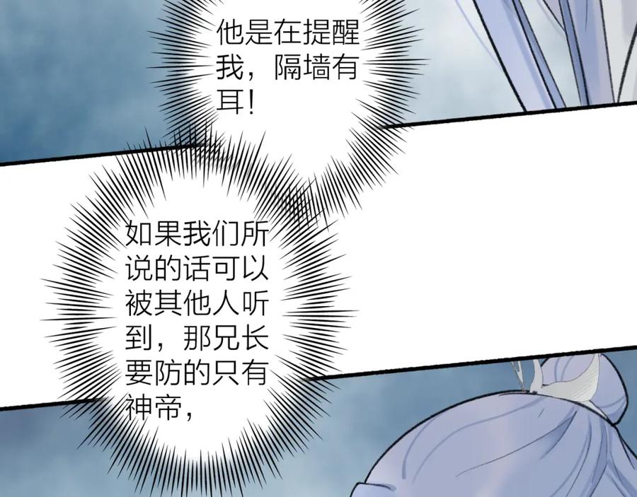 《将军，小心恶犬！》78话 独揽罪责 第39页