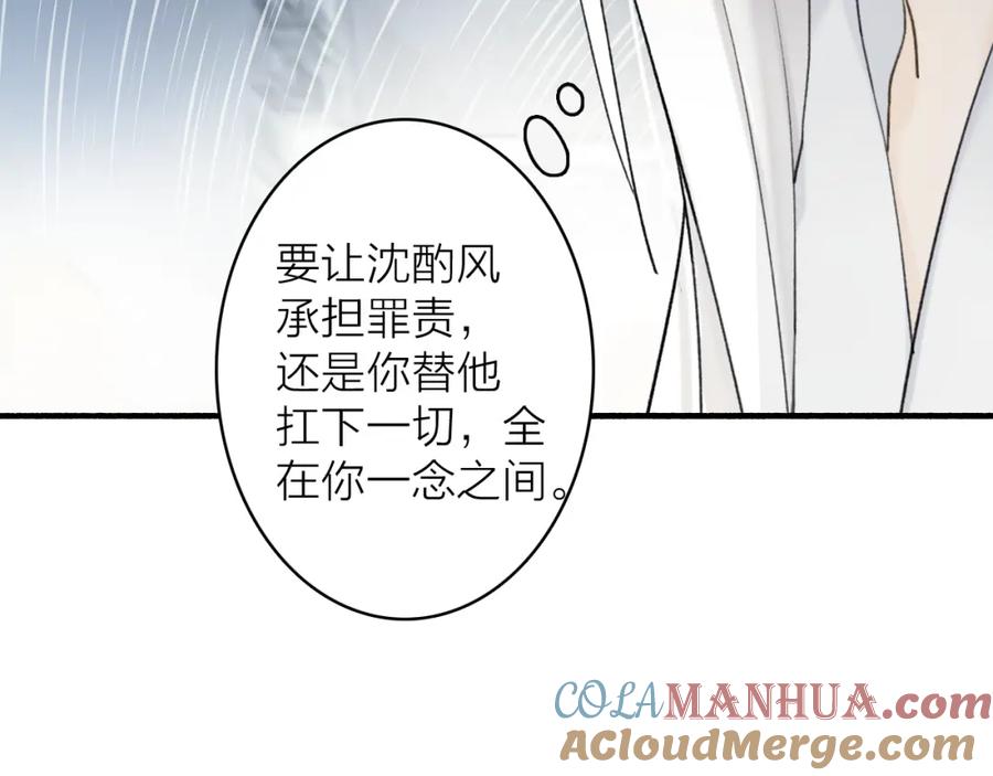 《将军，小心恶犬！》78话 独揽罪责 第13页